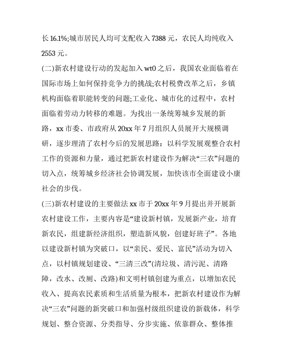 2023年农村调研报告1000字 农村发展调研报告范文3000字(12篇)_第2页