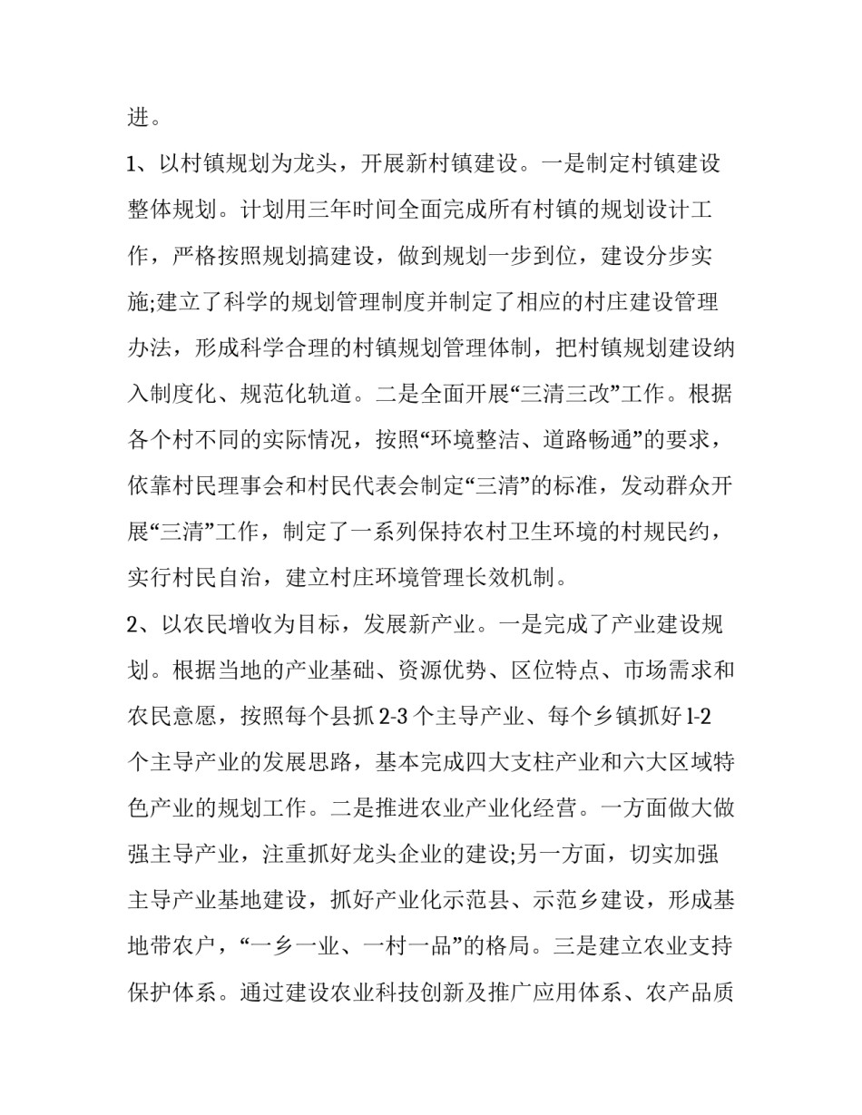2023年农村调研报告1000字 农村发展调研报告范文3000字(12篇)_第3页