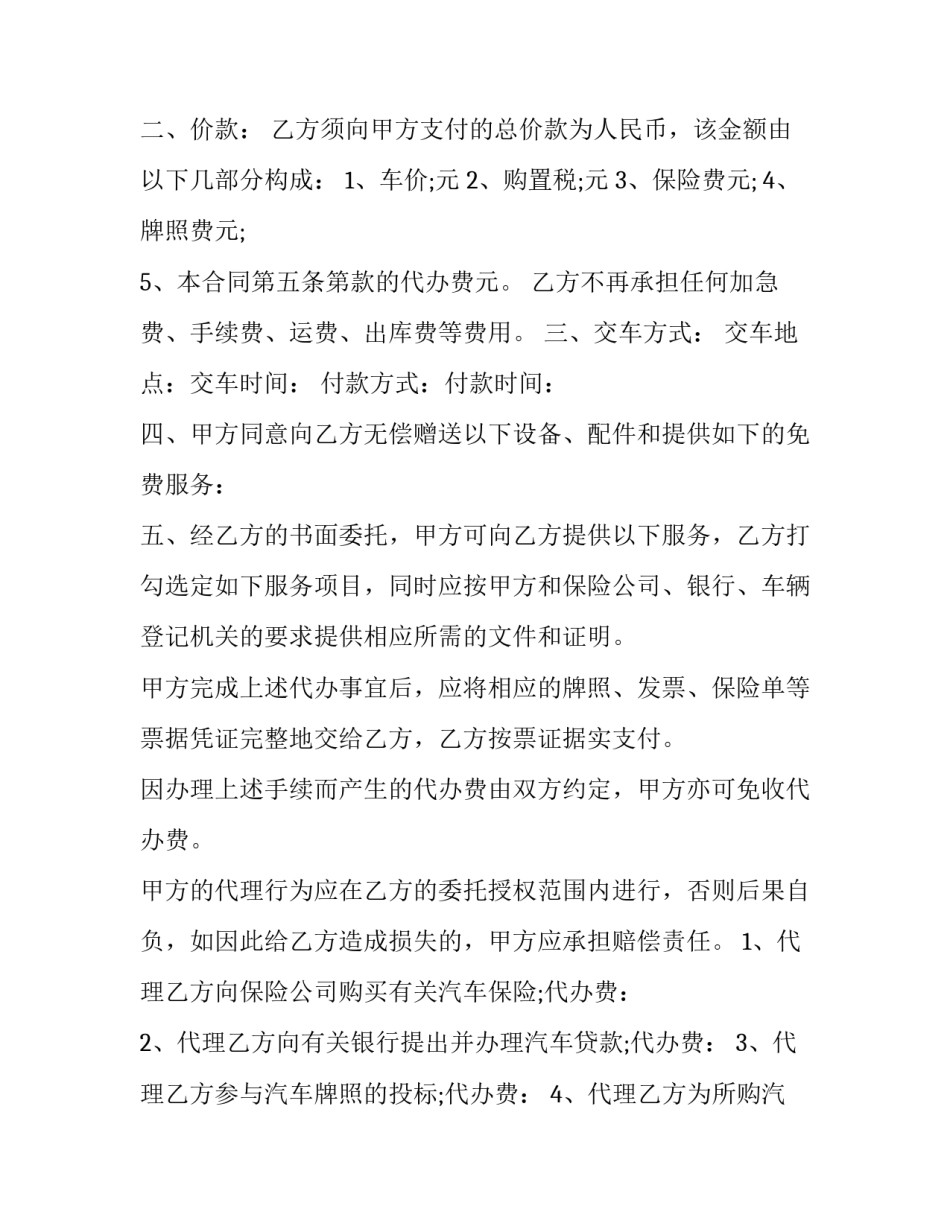 2023年汽车购买合同(二十三篇)_第2页
