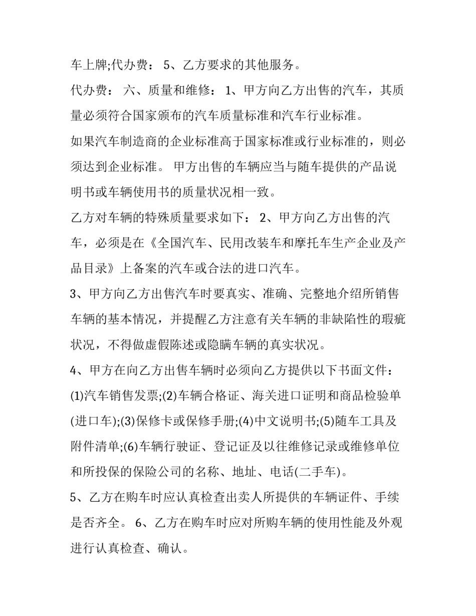 2023年汽车购买合同(二十三篇)_第3页