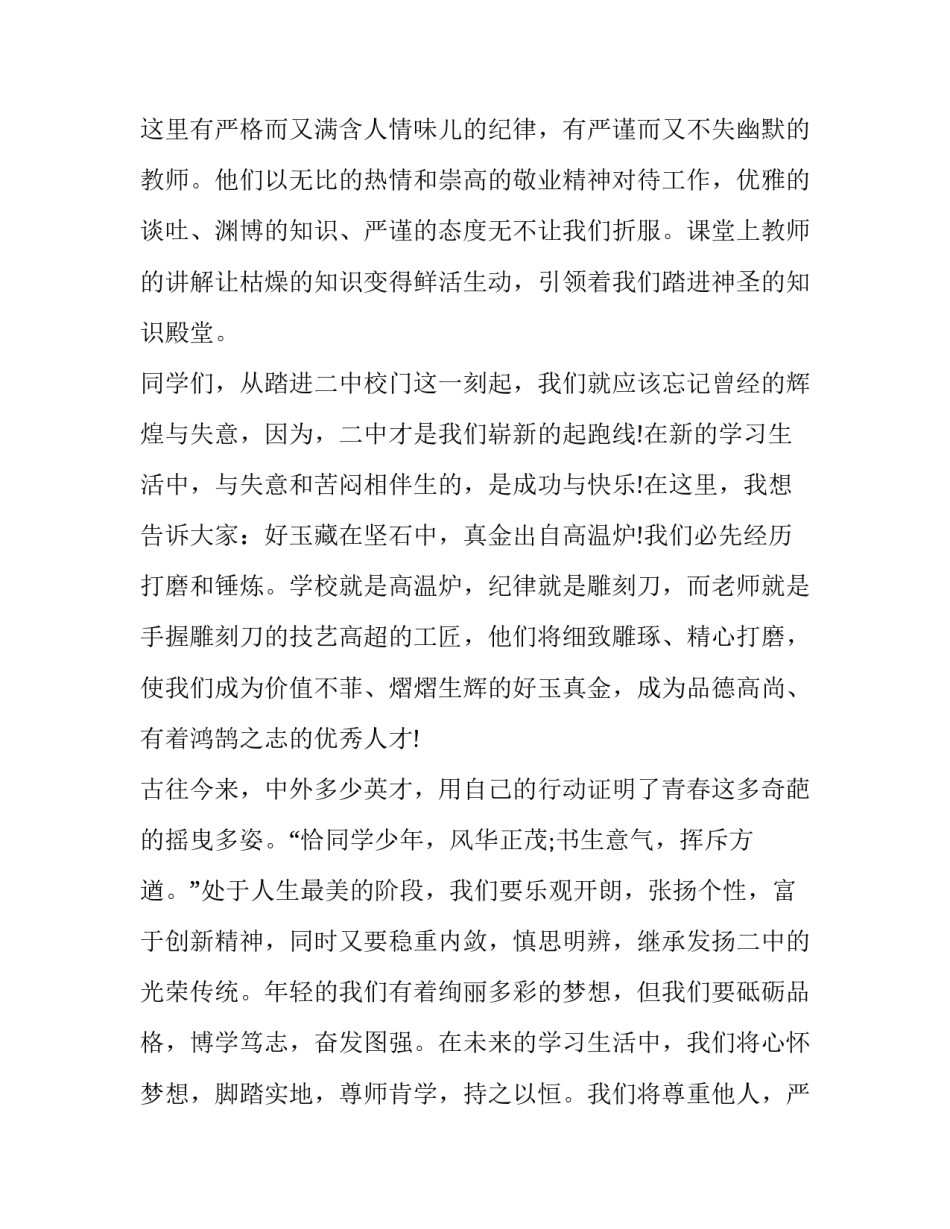 2023年中学生升旗仪式演讲稿主题 2023年秋季小学生升旗演讲稿(9篇)_第2页