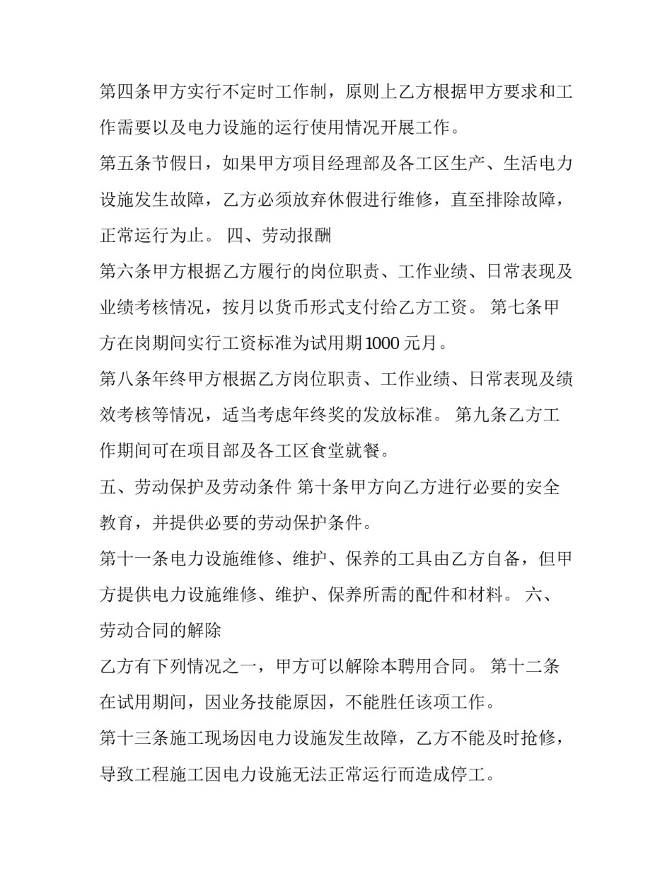 2023年电工聘用协议书网(精选7篇)_第2页