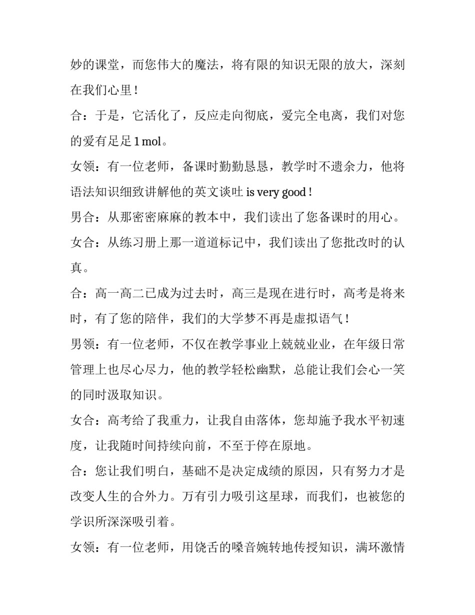 2023年学校感恩老师演讲比赛主持词结束语 感恩教师节演讲比赛稿(4篇)_第3页
