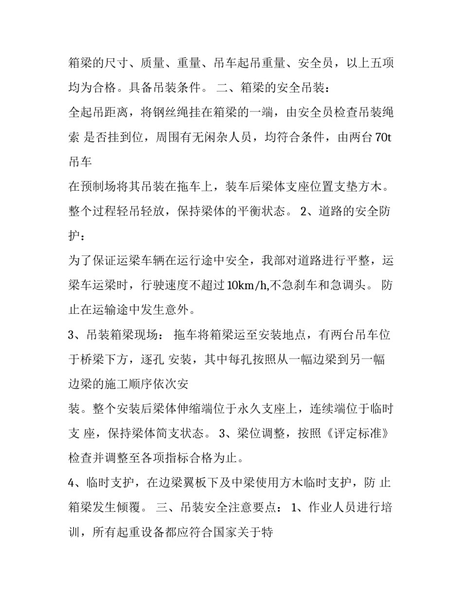 最新起重吊装方案网(通用5篇)_第2页