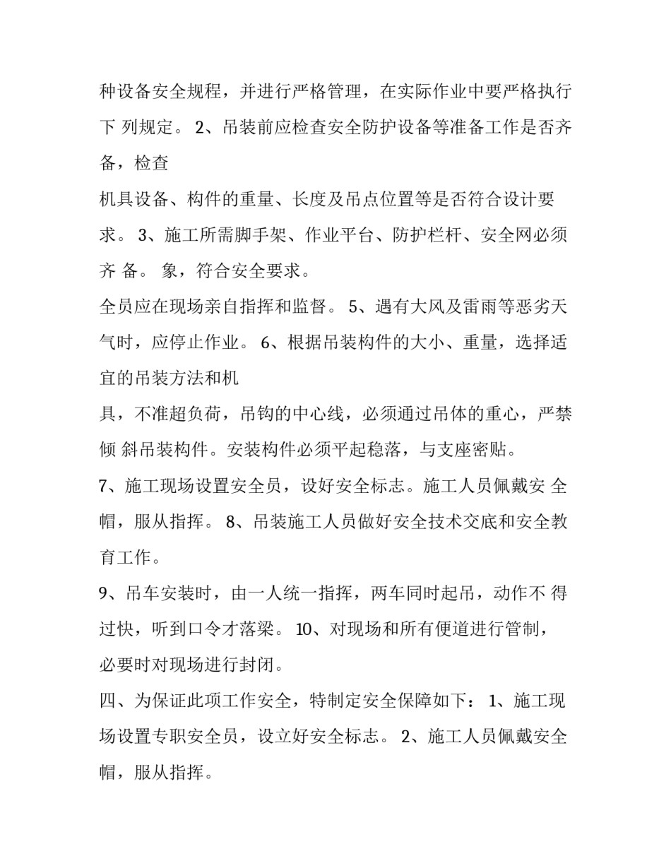 最新起重吊装方案网(通用5篇)_第3页