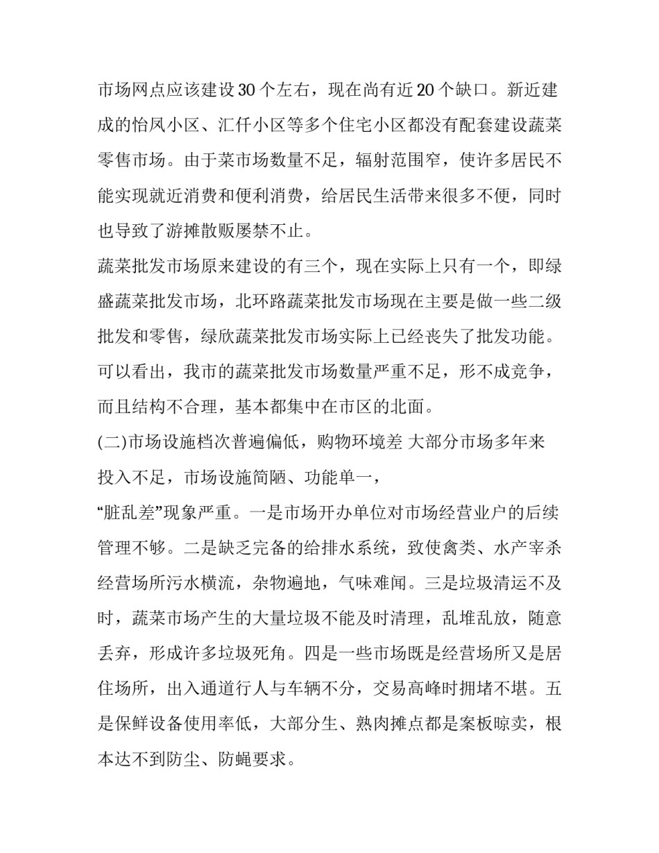 广告市场调研报告摘要 广告公司市场调研报告(三篇)_第3页