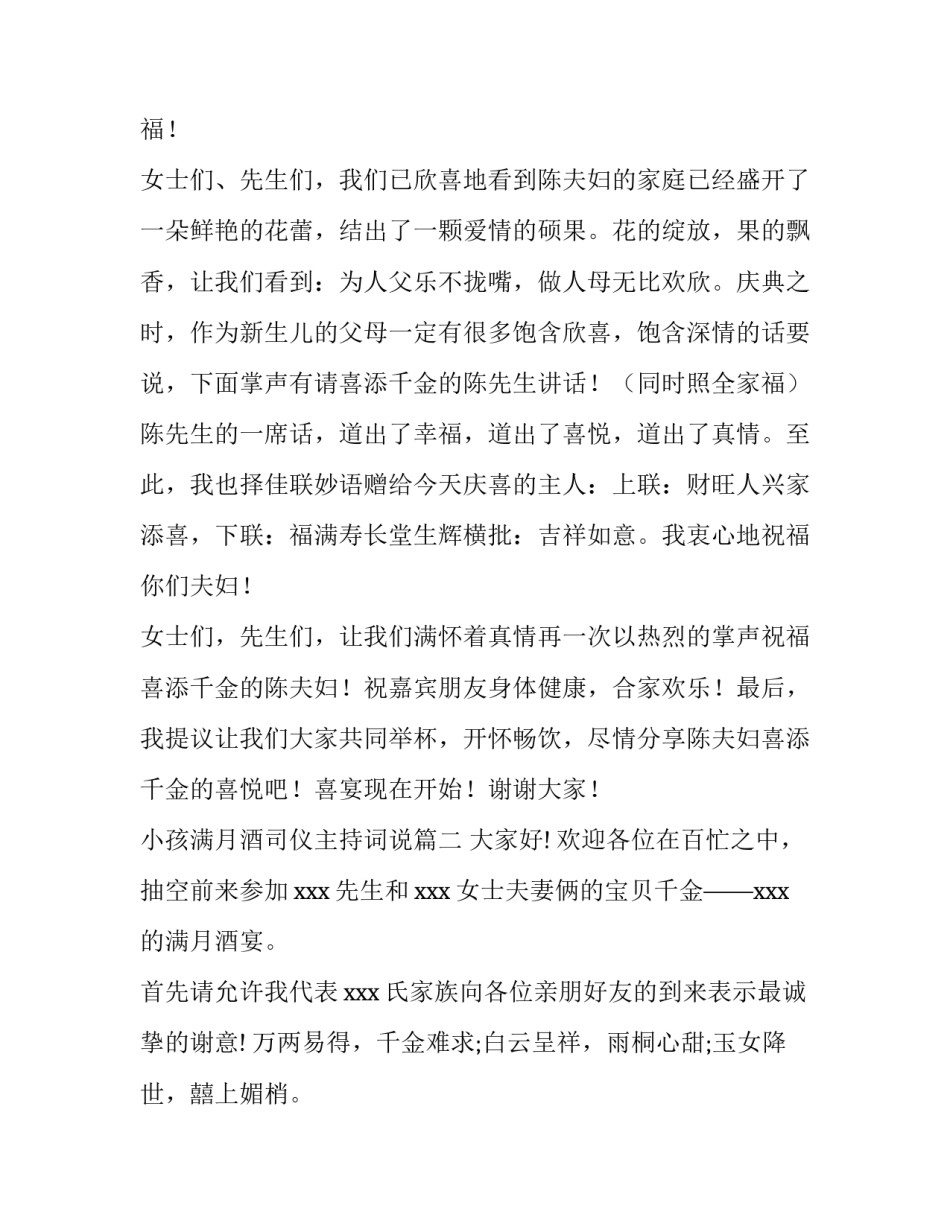 最新小孩满月酒司仪主持词说(大全8篇)_第2页