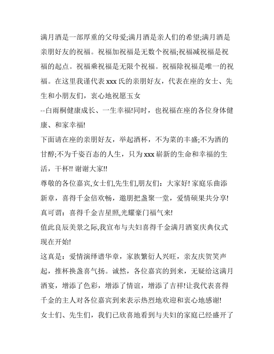最新小孩满月酒司仪主持词说(大全8篇)_第3页