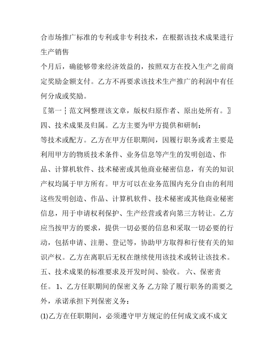 2023年专家顾问聘用合同怎么写 技术顾问聘用合同(九篇)_第2页