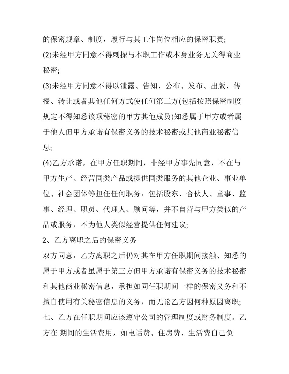 2023年专家顾问聘用合同怎么写 技术顾问聘用合同(九篇)_第3页