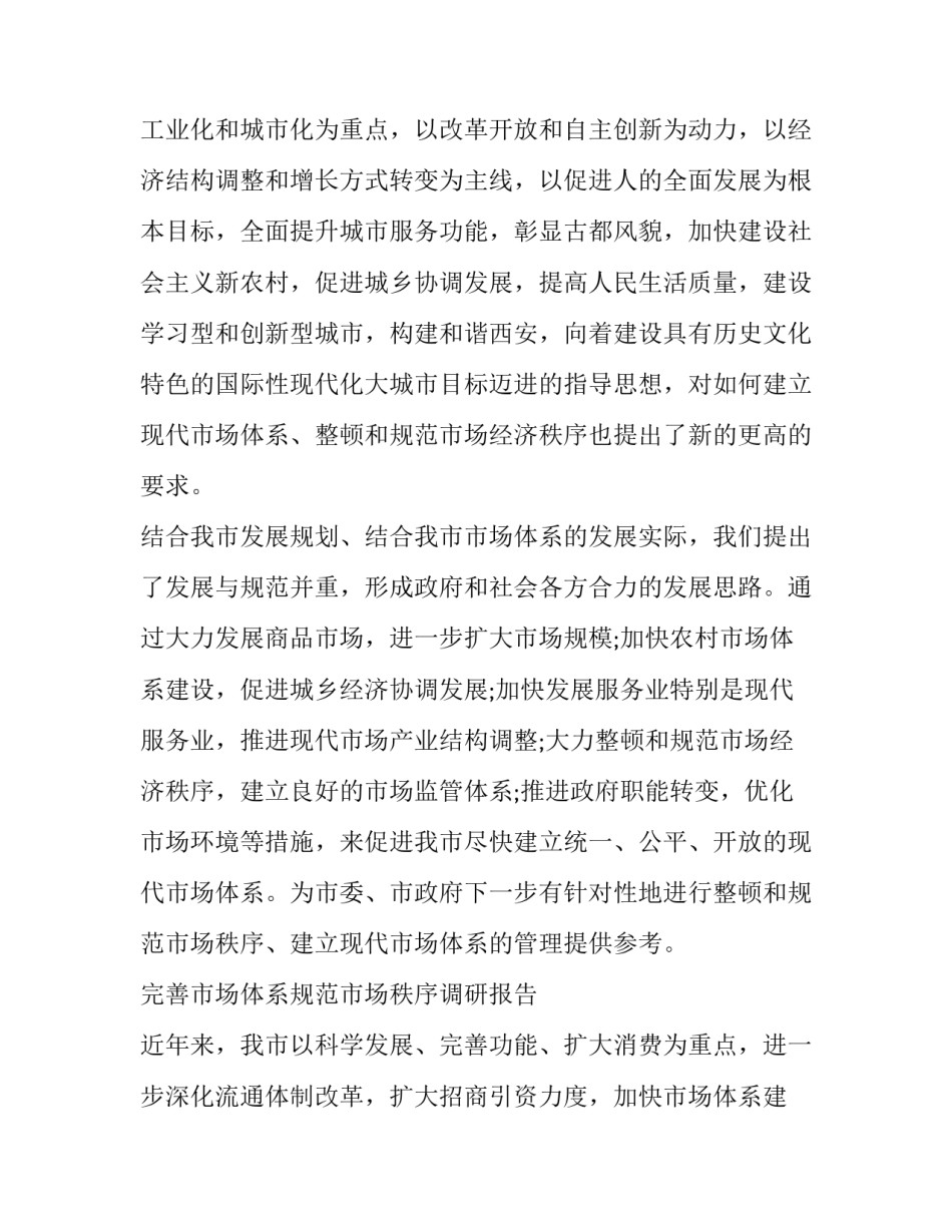 广告市场调研报告的撰写 广告行业市场调研报告(三篇)_第2页