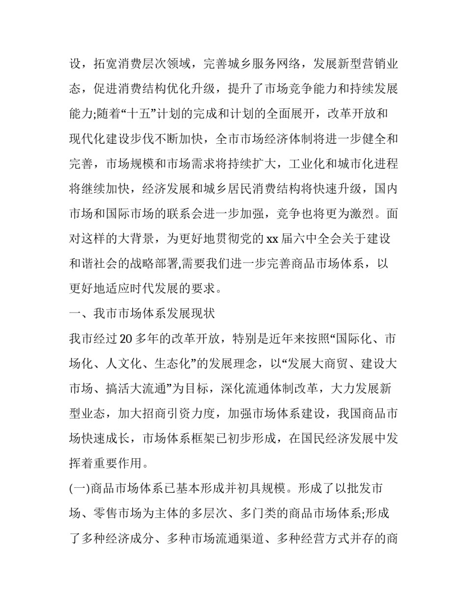 广告市场调研报告的撰写 广告行业市场调研报告(三篇)_第3页