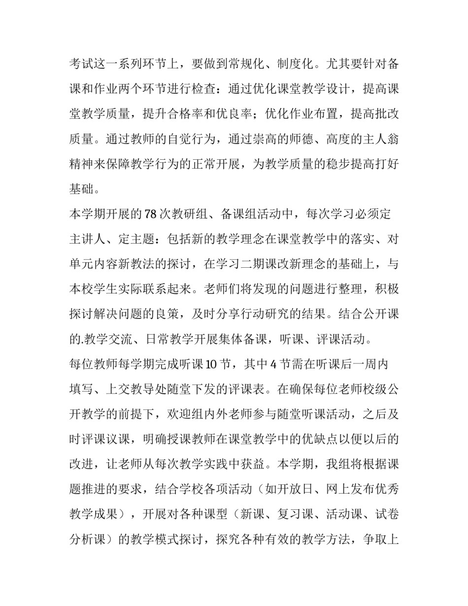 最新中职英语教研组工作计划(精选6篇)_第2页