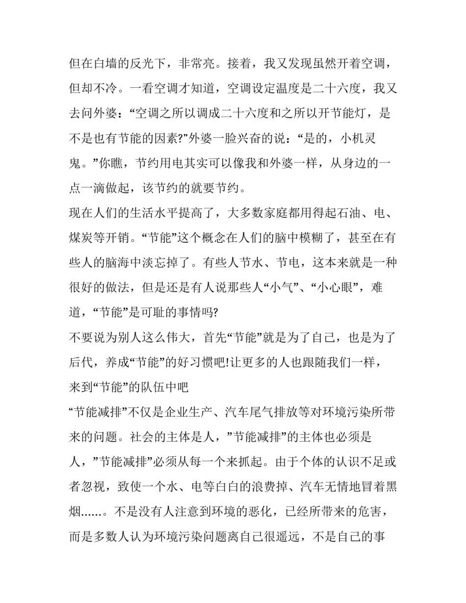 2023年创建绿色家园演讲稿全新集合题目 2023年创建绿色家园演讲稿全新集合题目及答案(6篇)_第3页
