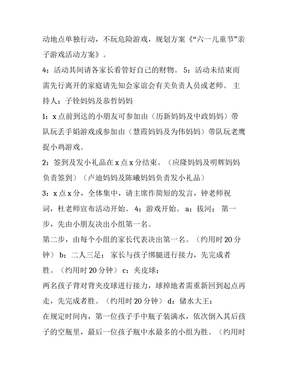 儿童节亲子活动方案微信 端午节亲子活动方案小班(三篇)_第2页