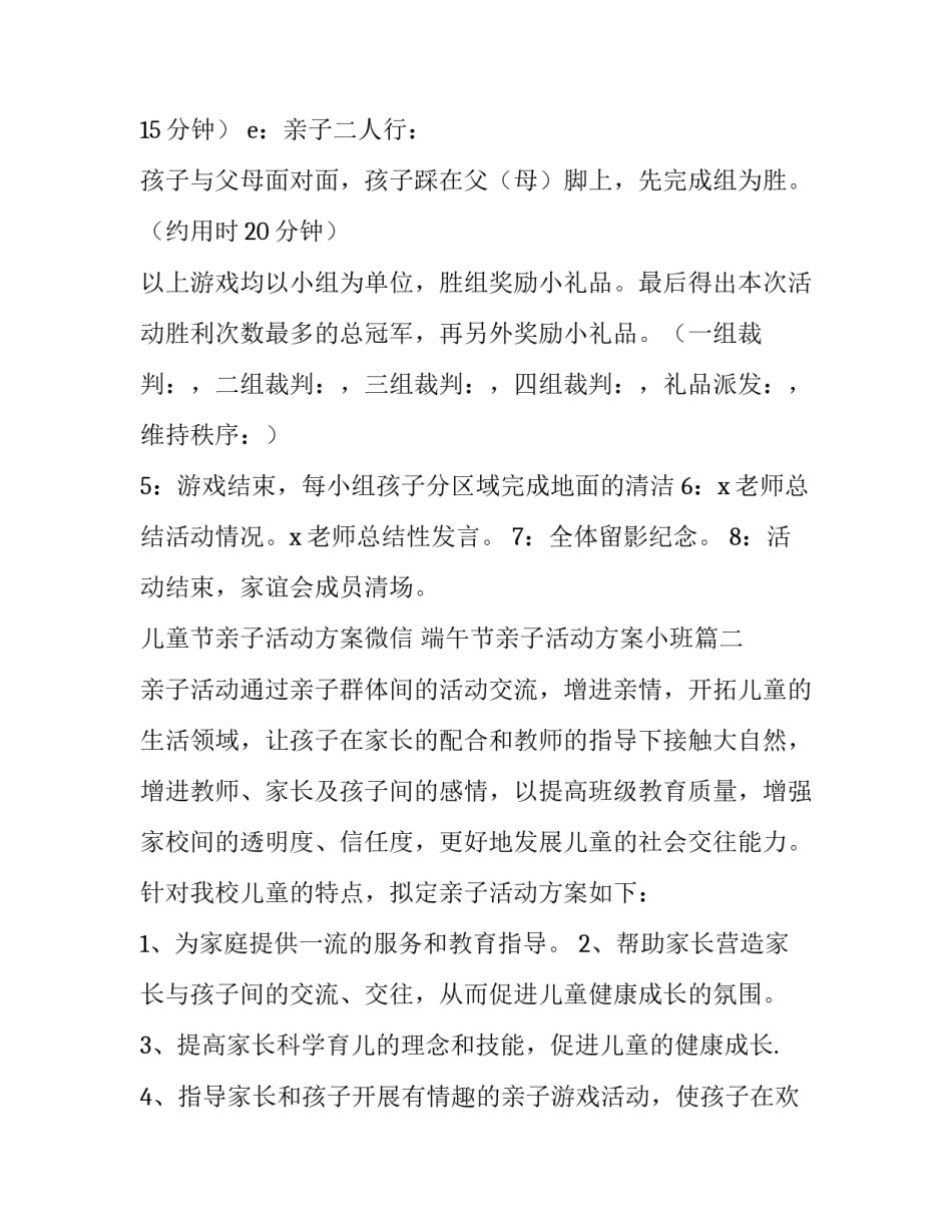 儿童节亲子活动方案微信 端午节亲子活动方案小班(三篇)_第3页