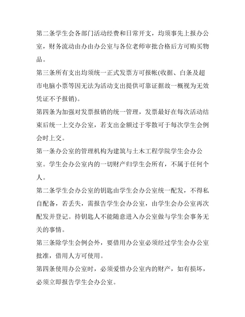 最新学生会办公室工作计划2023(15篇)_第2页