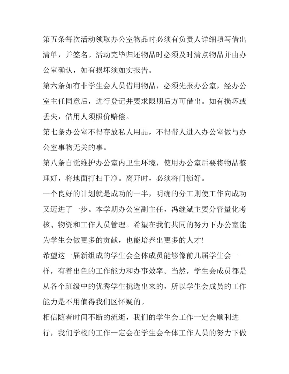 最新学生会办公室工作计划2023(15篇)_第3页