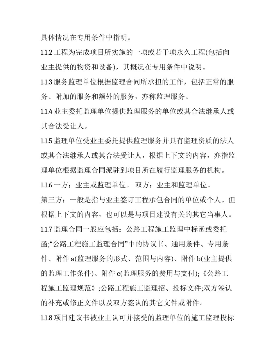 2023年业主委托监理合同(十九篇)_第3页