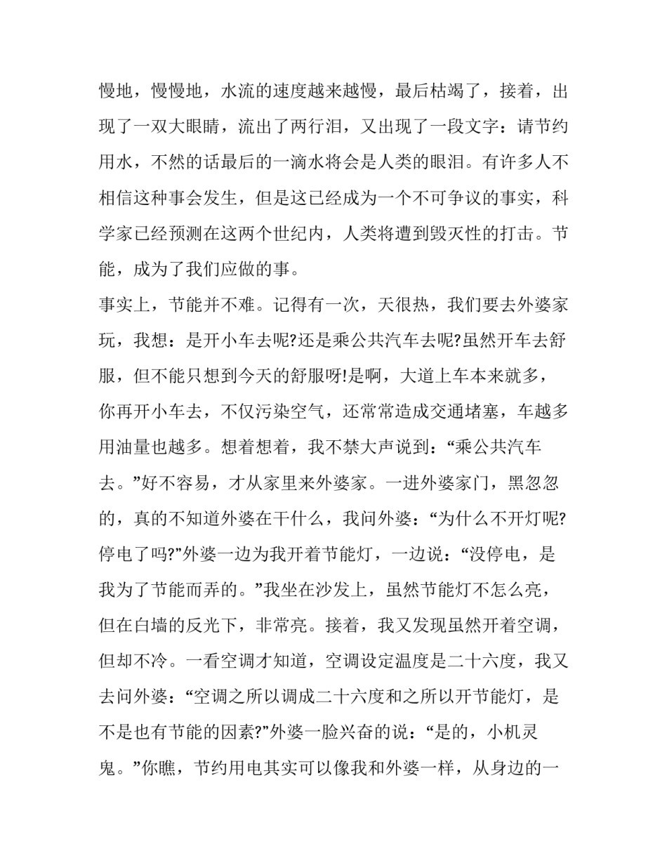 建设绿色家园演讲稿 建设绿色家园演讲稿800字(六篇)_第2页
