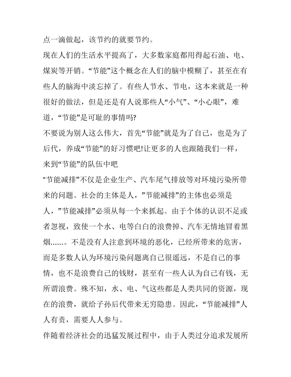 建设绿色家园演讲稿 建设绿色家园演讲稿800字(六篇)_第3页