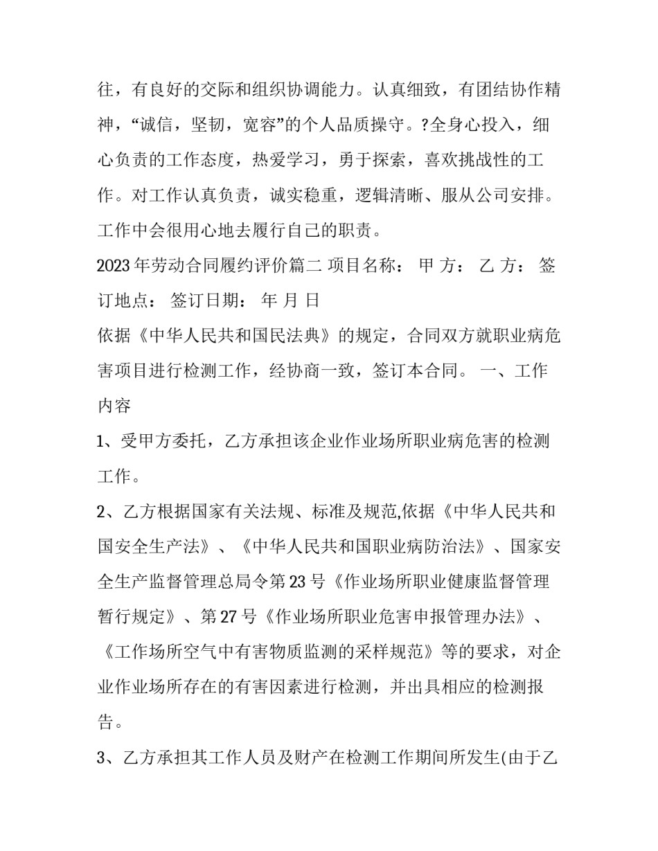 2023年劳动合同履约评价(三篇)_第3页