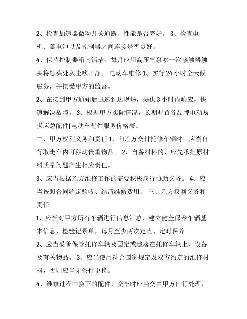 电动车维修保养合同书 电动车维修保养记录表(三篇)_第3页