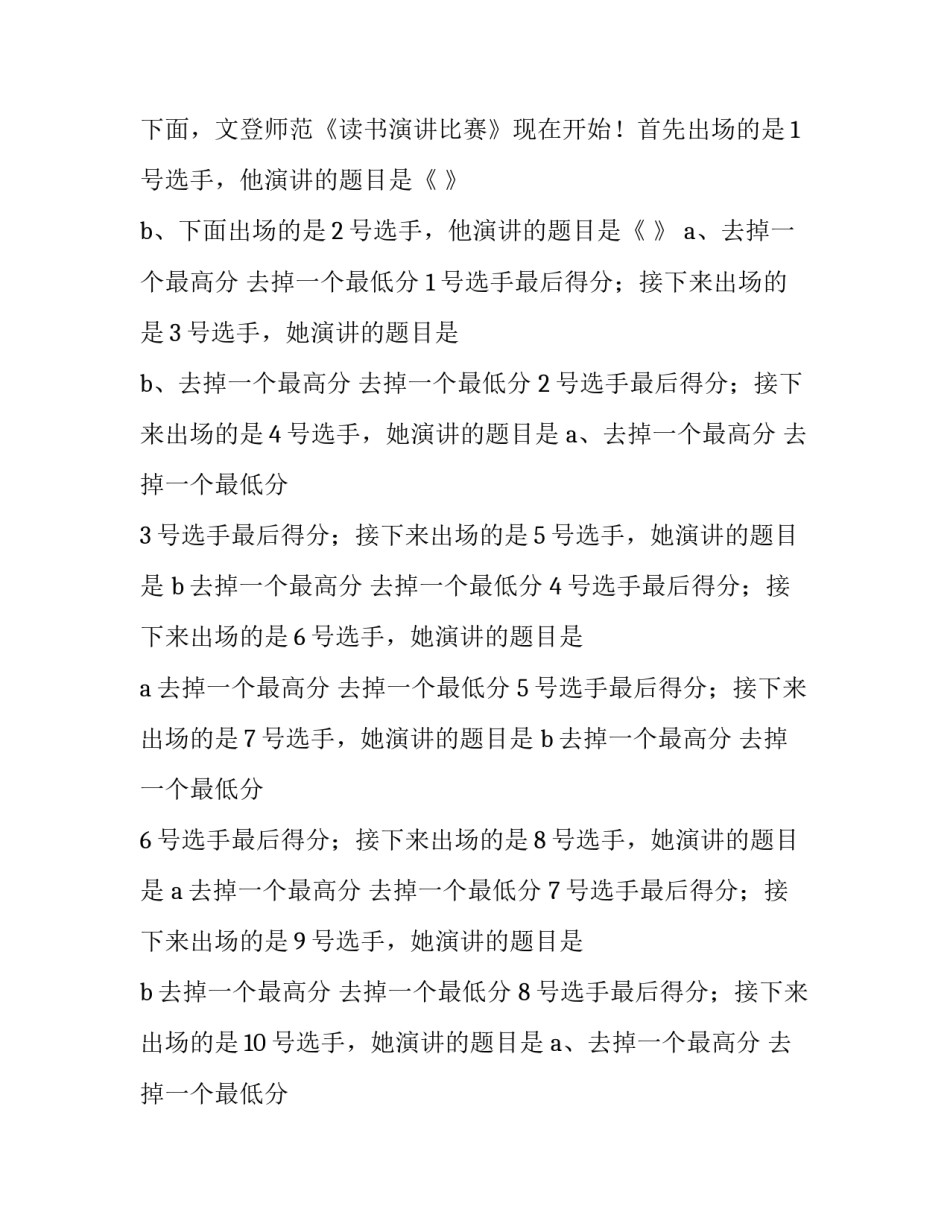 2023年小学生读书演讲比赛稿 2023年小学生读书演讲比赛稿件(4篇)_第2页