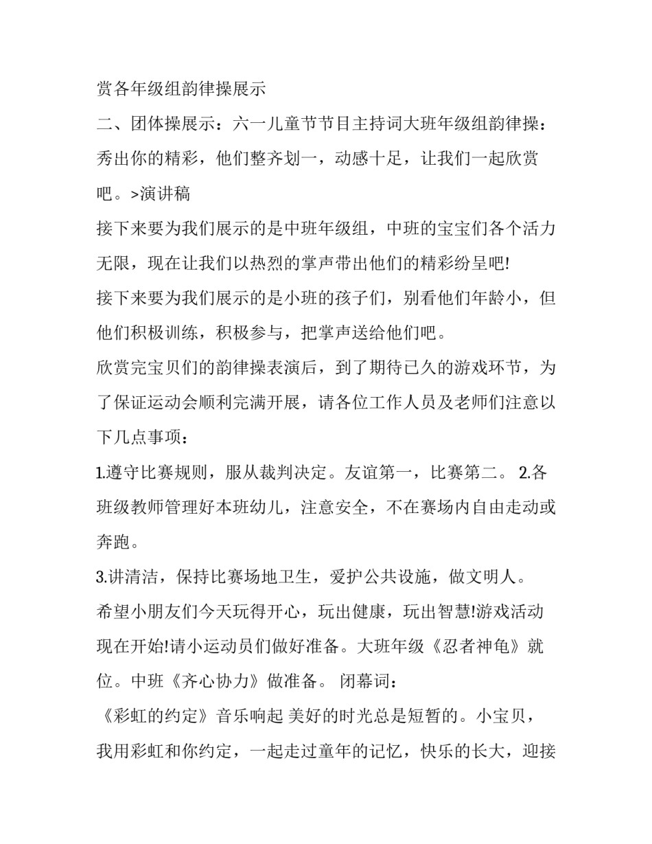儿童节节目主持词 关于儿童节的主持词(3篇)_第2页