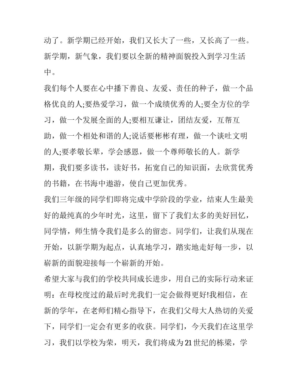 2023年优秀学生开学典礼演讲 开学典礼优秀学生演讲稿(十篇)_第2页