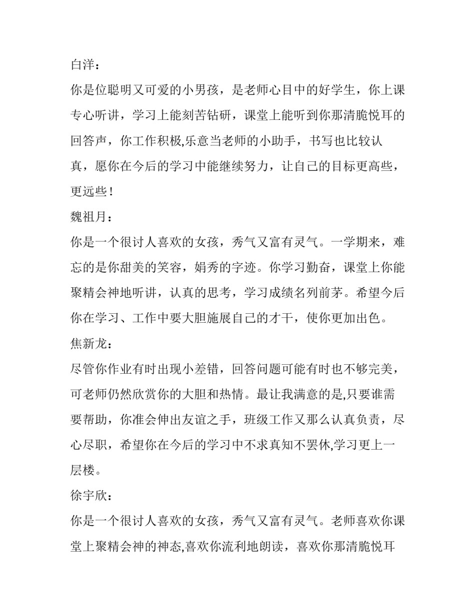 2023年学生报告册家长评语(精选6篇)_第2页