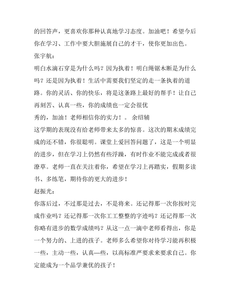 2023年学生报告册家长评语(精选6篇)_第3页