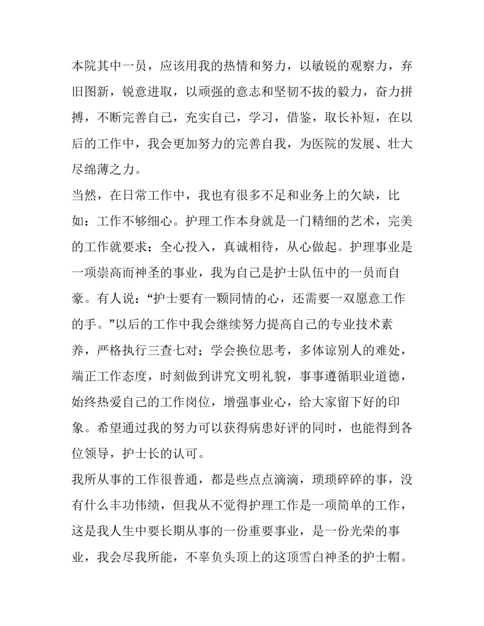 2023年医院护士长个人述职报告 2023年护士长个人述职报告 最新(4篇)_第2页