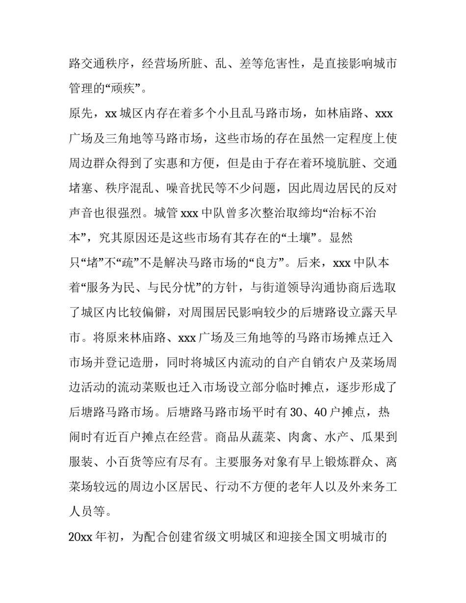 调查研究工作报告范文 调查研究报告怎么写范文(六篇)_第2页