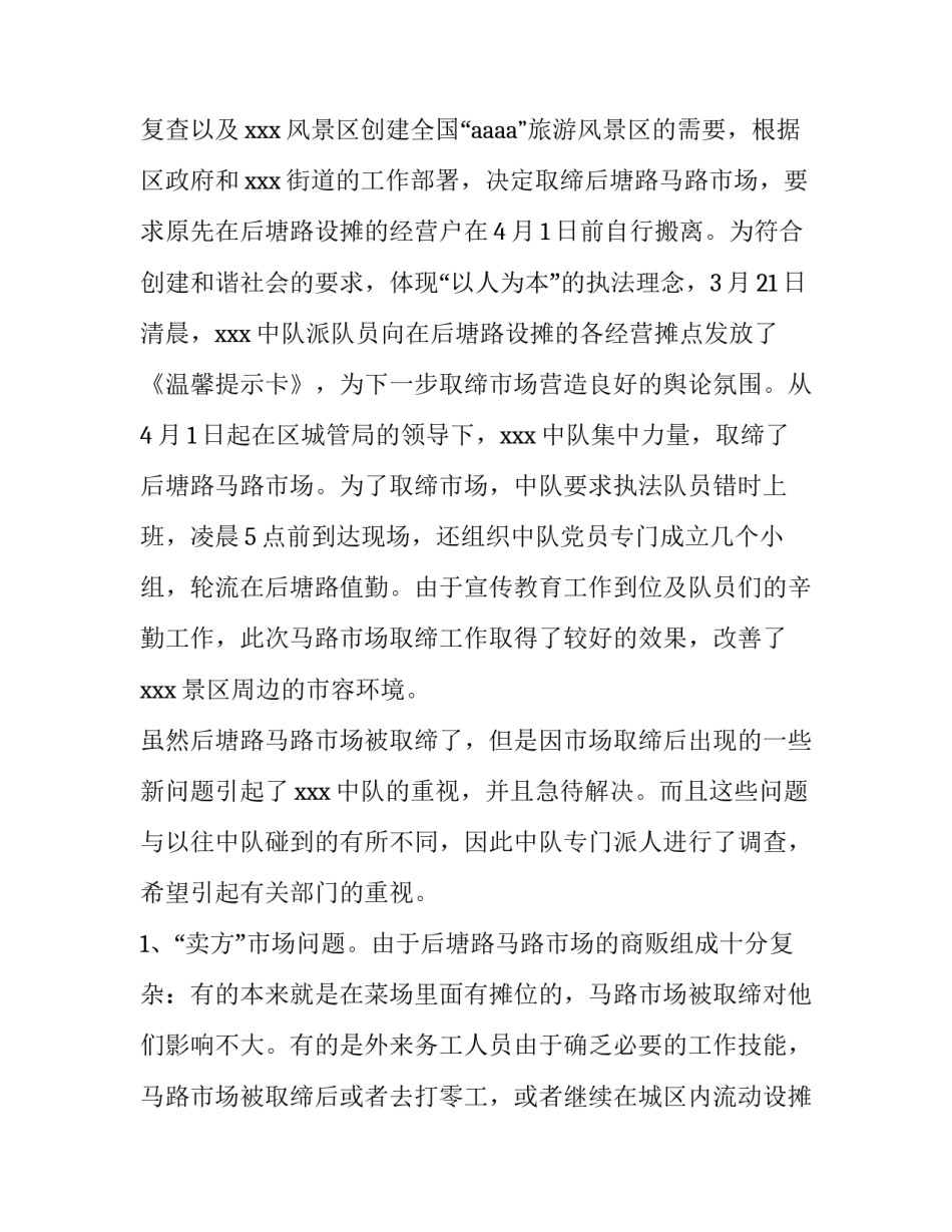 调查研究工作报告范文 调查研究报告怎么写范文(六篇)_第3页