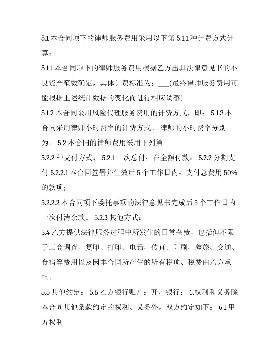 2023年资产评估合同税率 2023年无形资产税率(三篇)_第3页