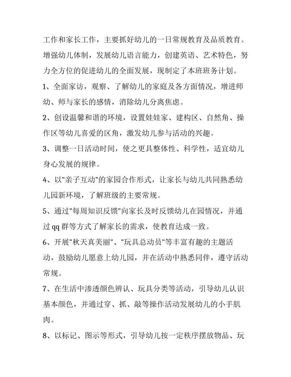 小班保育工作计划3篇 小班保育春季学期工作计划(15篇)_第3页