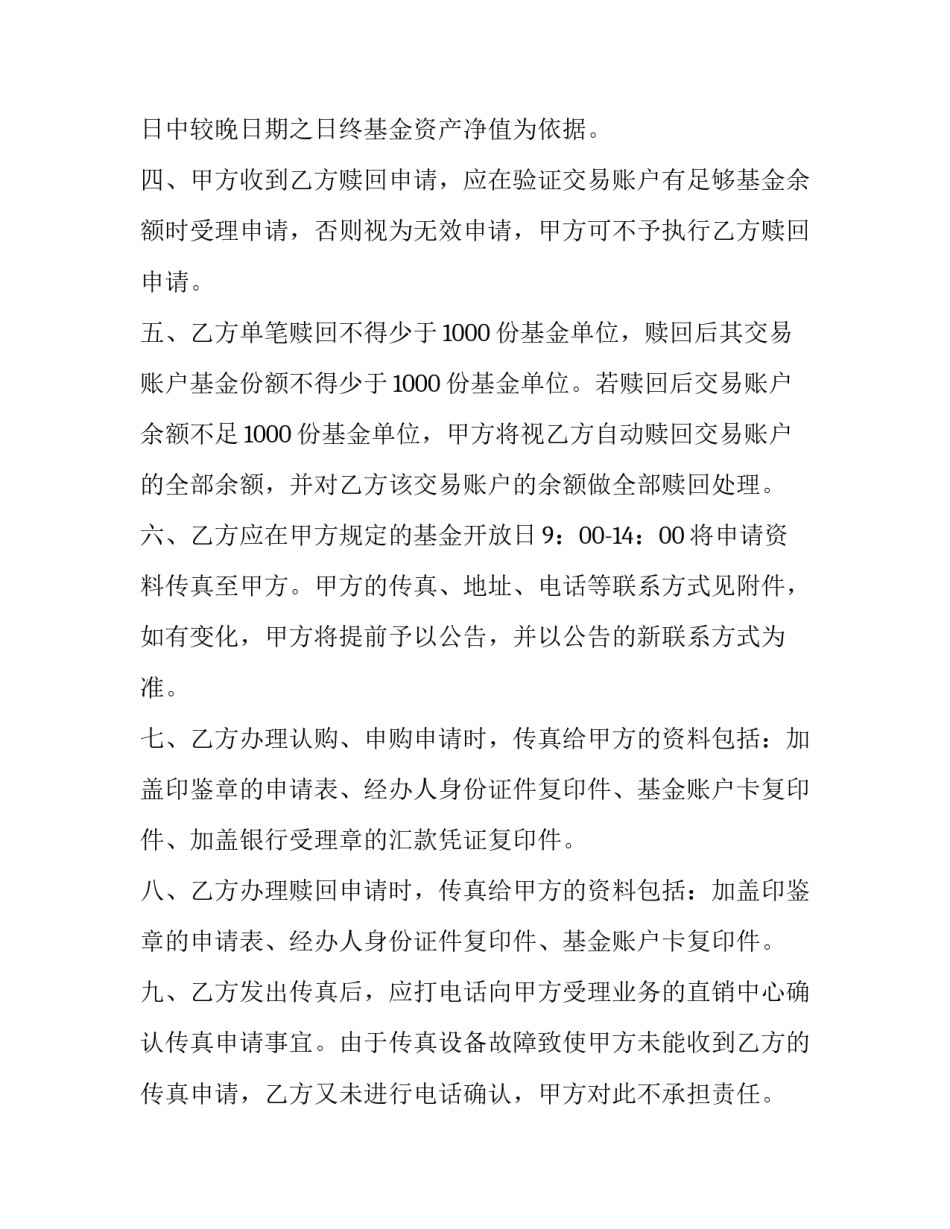 基金传真交易申请协议书(三篇)_第2页