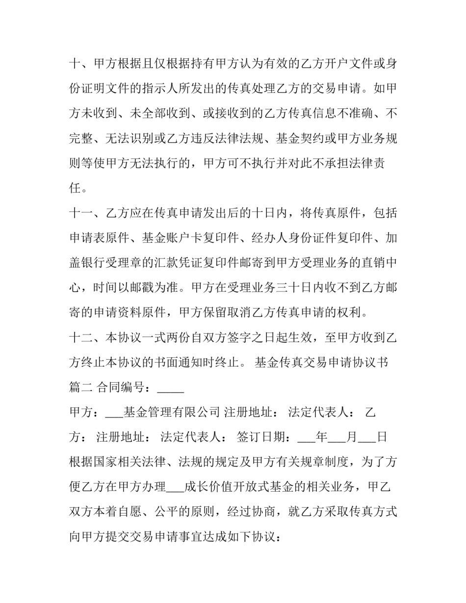 基金传真交易申请协议书(三篇)_第3页