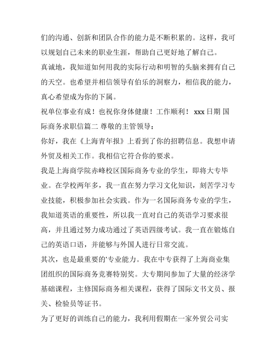 2023年国际商务求职信(13篇)_第2页