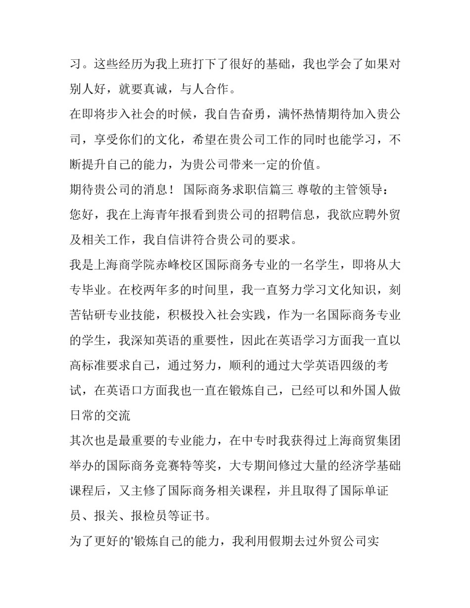 2023年国际商务求职信(13篇)_第3页