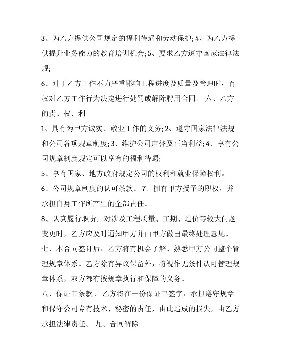 员工劳动合同(优秀10篇)_第2页