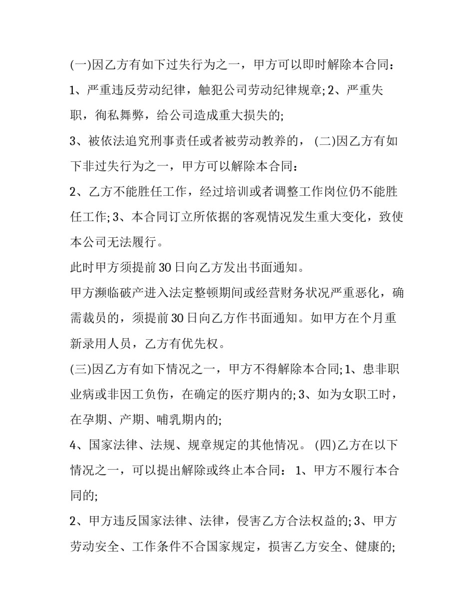 员工劳动合同(优秀10篇)_第3页