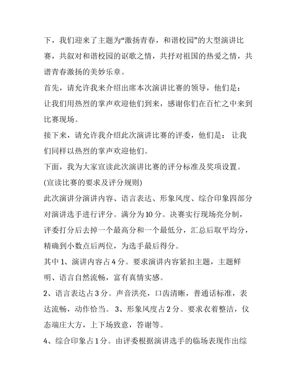 2023年青春演讲比赛的主持词 放飞青春演讲比赛主持词(四篇)_第3页