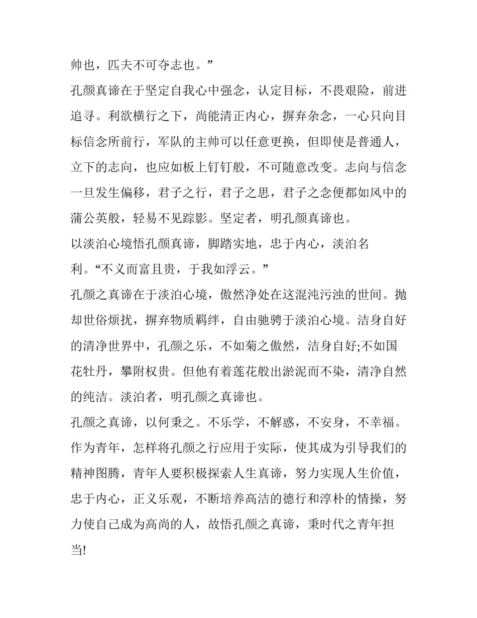 初中学生演讲比赛 初中学生演讲比赛方案(9篇)_第2页