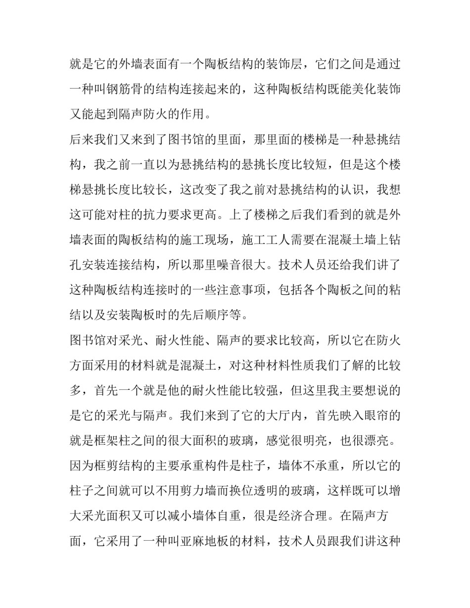 建筑工程施工实训报告字 建筑工程施工实训报告五百字(四篇)_第2页