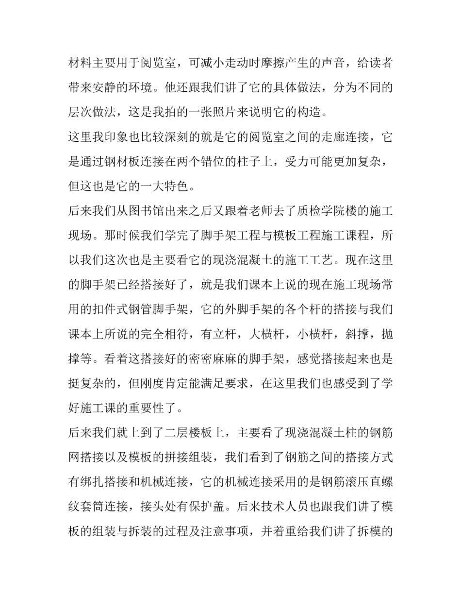 建筑工程施工实训报告字 建筑工程施工实训报告五百字(四篇)_第3页