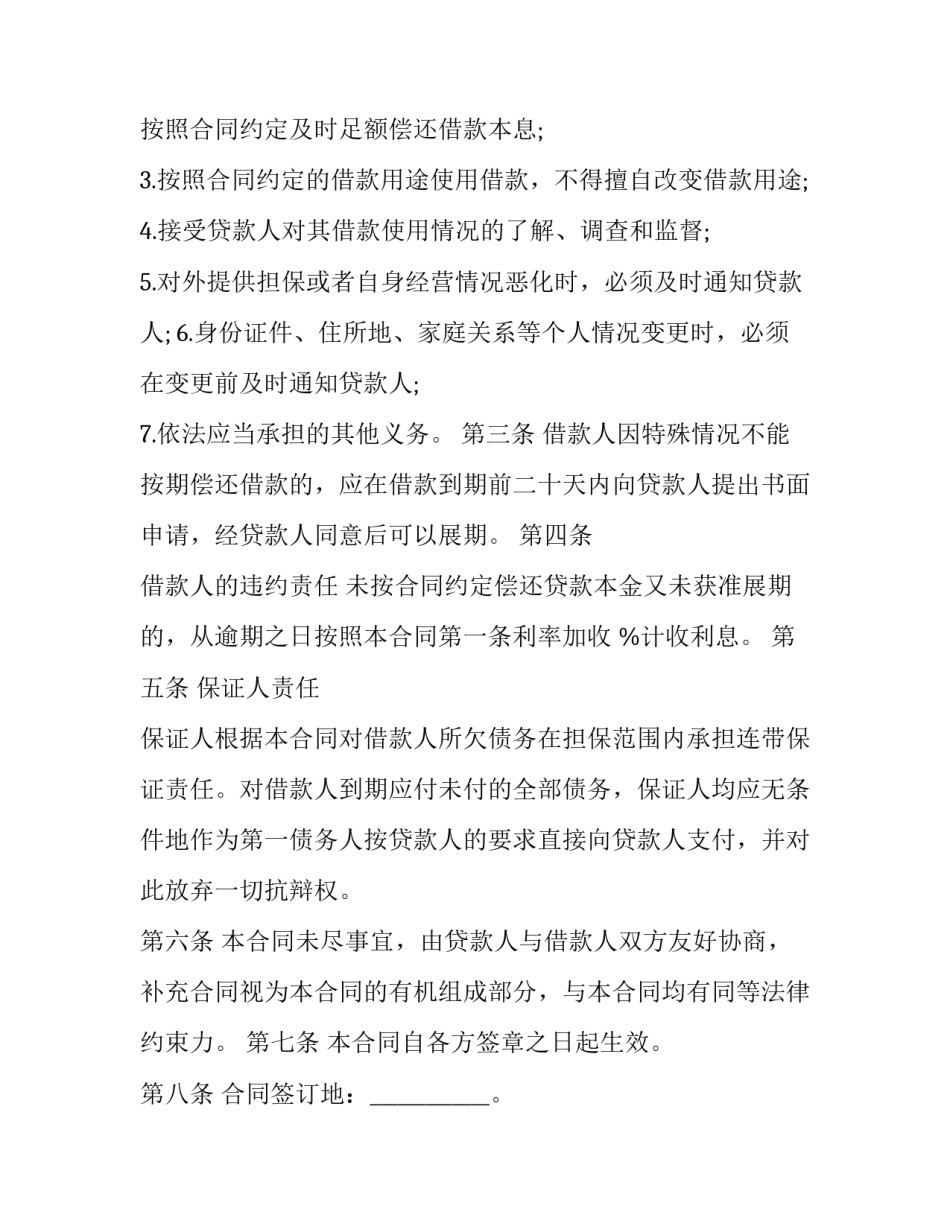 最新三方担保借款合同(三篇)_第2页