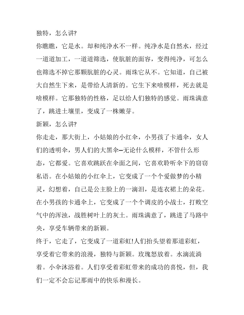 倾听演讲稿通用 倾听的演讲稿(5篇)_第2页