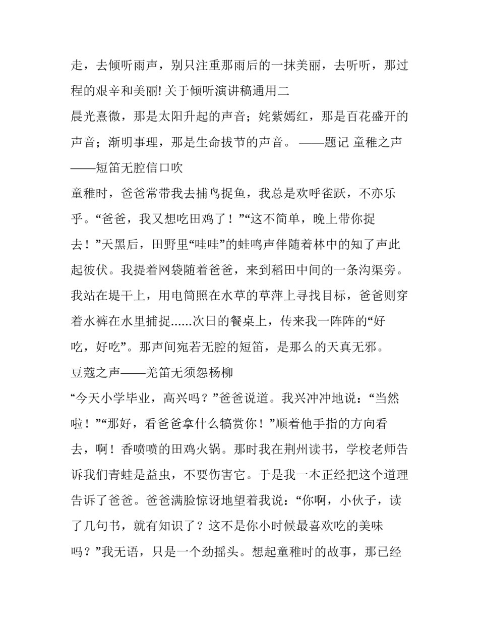 倾听演讲稿通用 倾听的演讲稿(5篇)_第3页